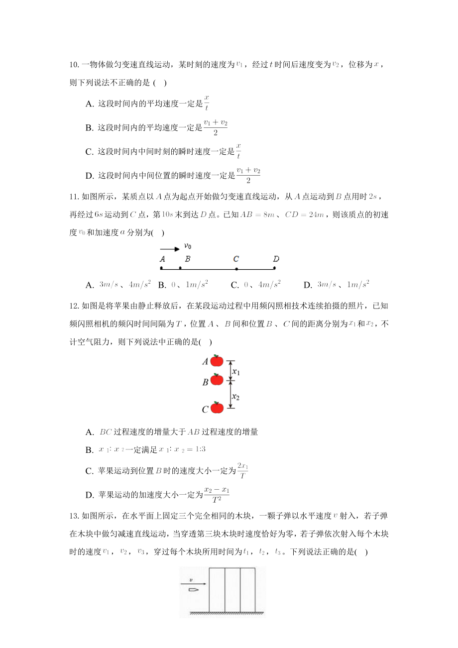 2.2 位移变化规律 课时练-2024新鲁科版（2019）《高中物理》必修第一册.docx_第3页