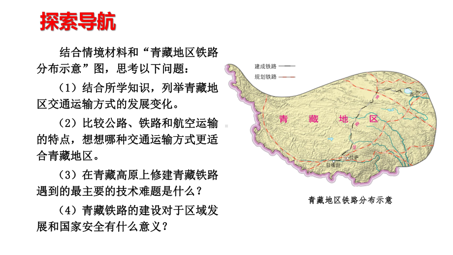 3.4运输方式和交通布局与区域发展的关系ppt课件-2024新中图版（2019）《高中地理》必修第二册.pptx_第3页