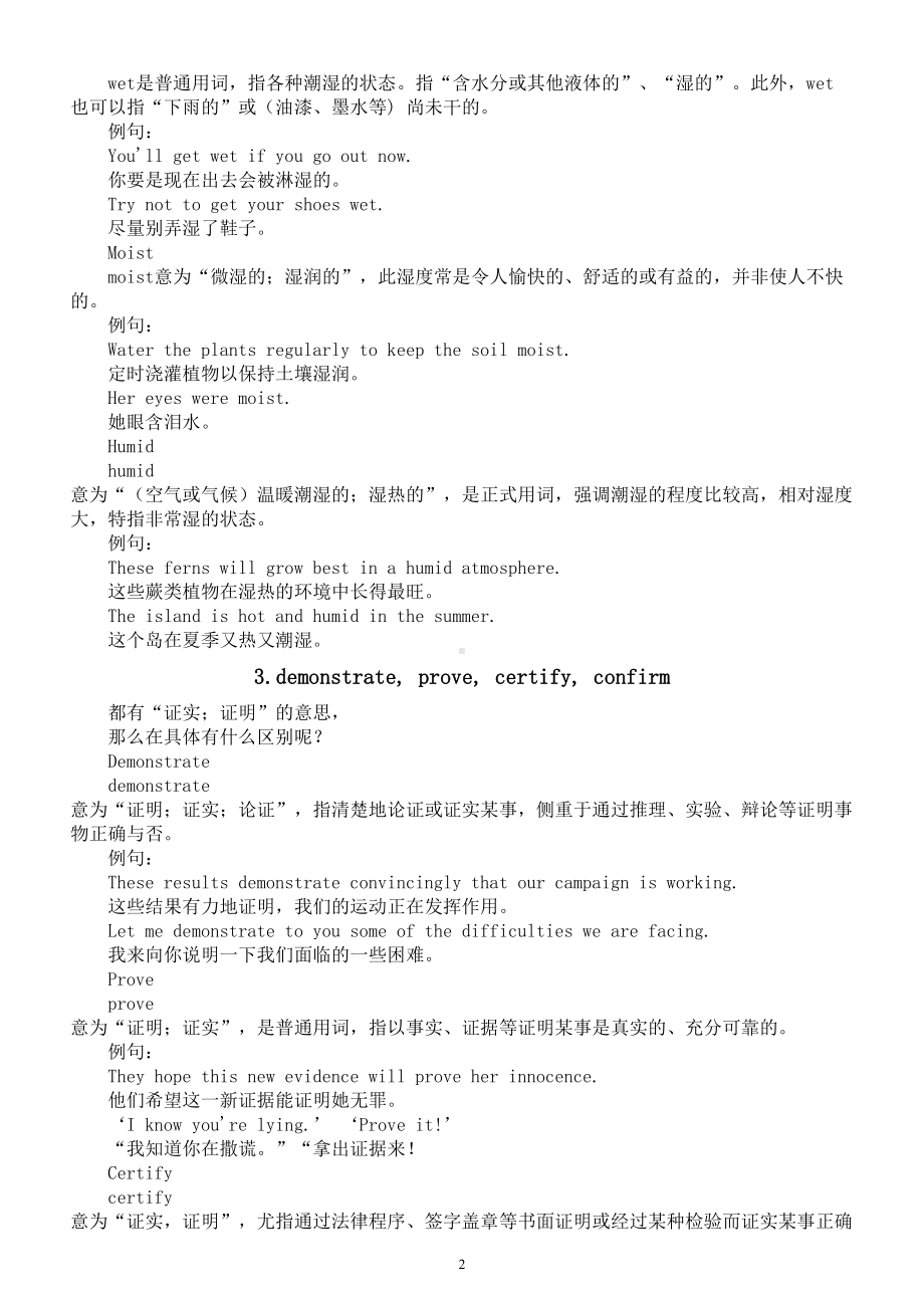 高中英语2024届高考复习词汇辨析系列0122（共10组）.doc_第2页