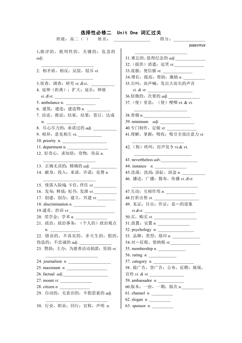 Unit 1 The Mass Media 词汇过关检测-2024新牛津译林版（2020）《高中英语》选择性必修第二册.docx_第1页