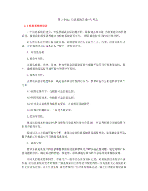 2024新教科版（2019）《高中信息技术》必修第二册 第三单元信息系统的设计与开发　知识点.docx