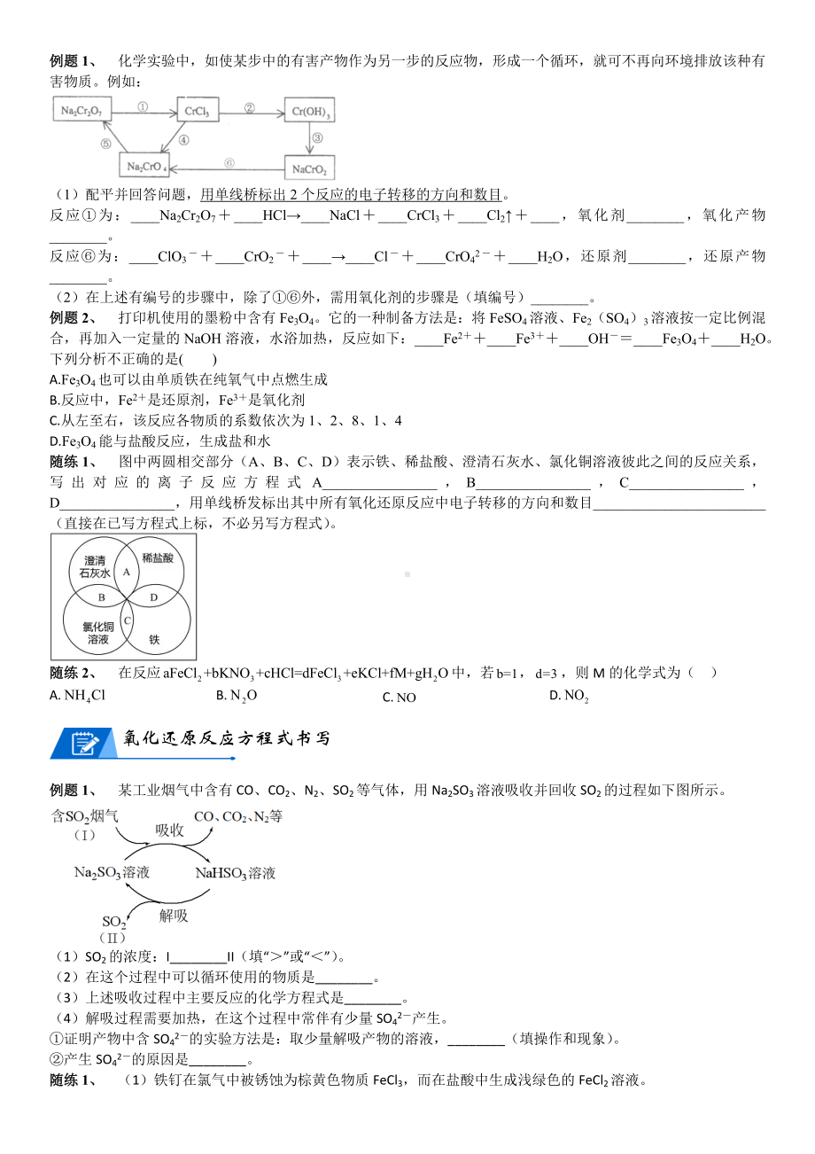 第05讲-氧化还原的配平和规律 讲义-2024新人教版（2019）《高中化学》必修第一册.docx_第3页