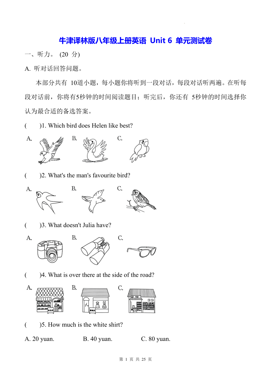 牛津译林版八年级上册英语 Unit 6 单元测试卷（含答案解析）.docx_第1页