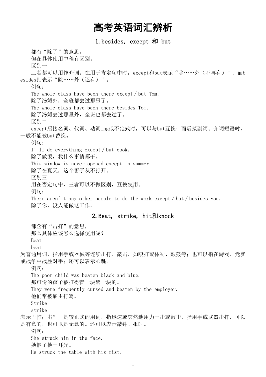 高中英语2024届高考复习词汇辨析系列0123（共20组）.doc_第1页