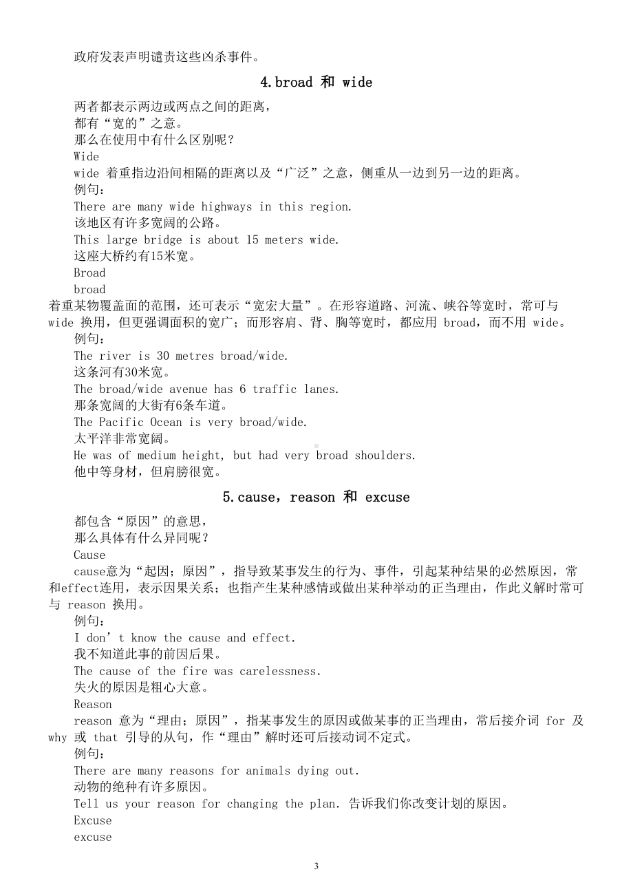 高中英语2024届高考复习词汇辨析系列0123（共20组）.doc_第3页