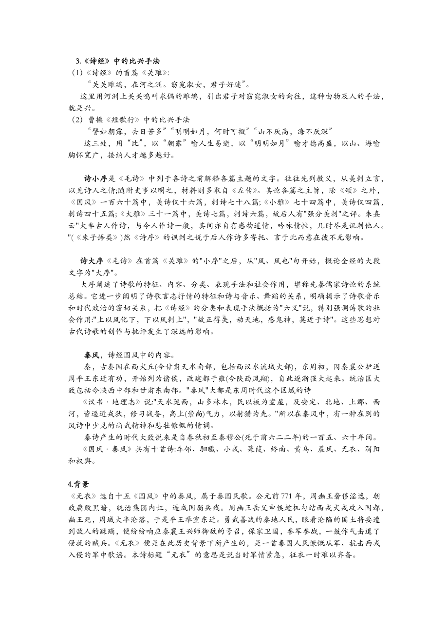 古诗诵读1 《无衣》 教案-（部）统编版《高中语文》选择性必修上册.docx_第3页