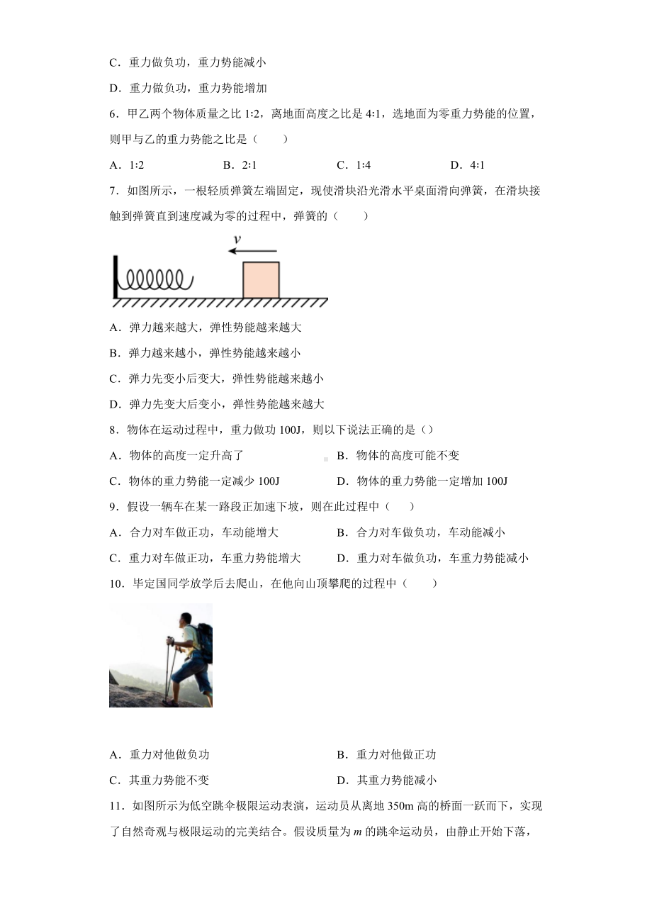 《重力势能、弹性势能》练习题-2024新人教版（2019）《高中物理》必修第二册.docx_第2页