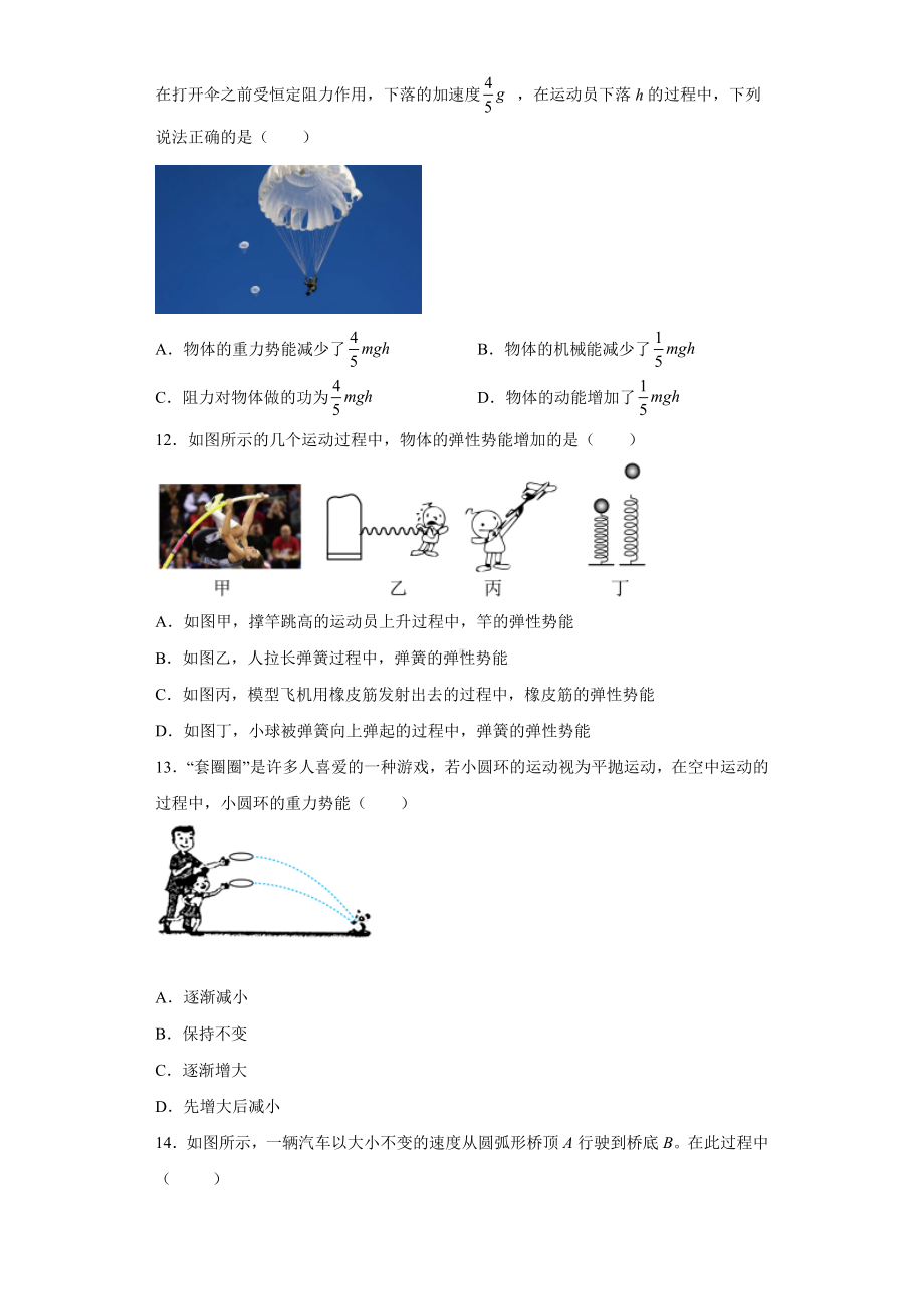 《重力势能、弹性势能》练习题-2024新人教版（2019）《高中物理》必修第二册.docx_第3页