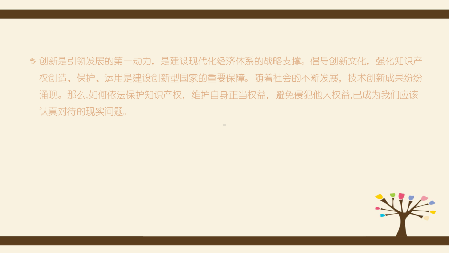 1.3知识产权及其保护 ppt课件-2024新地质版（2019）《高中通用技术》必修第一册.pptx_第2页