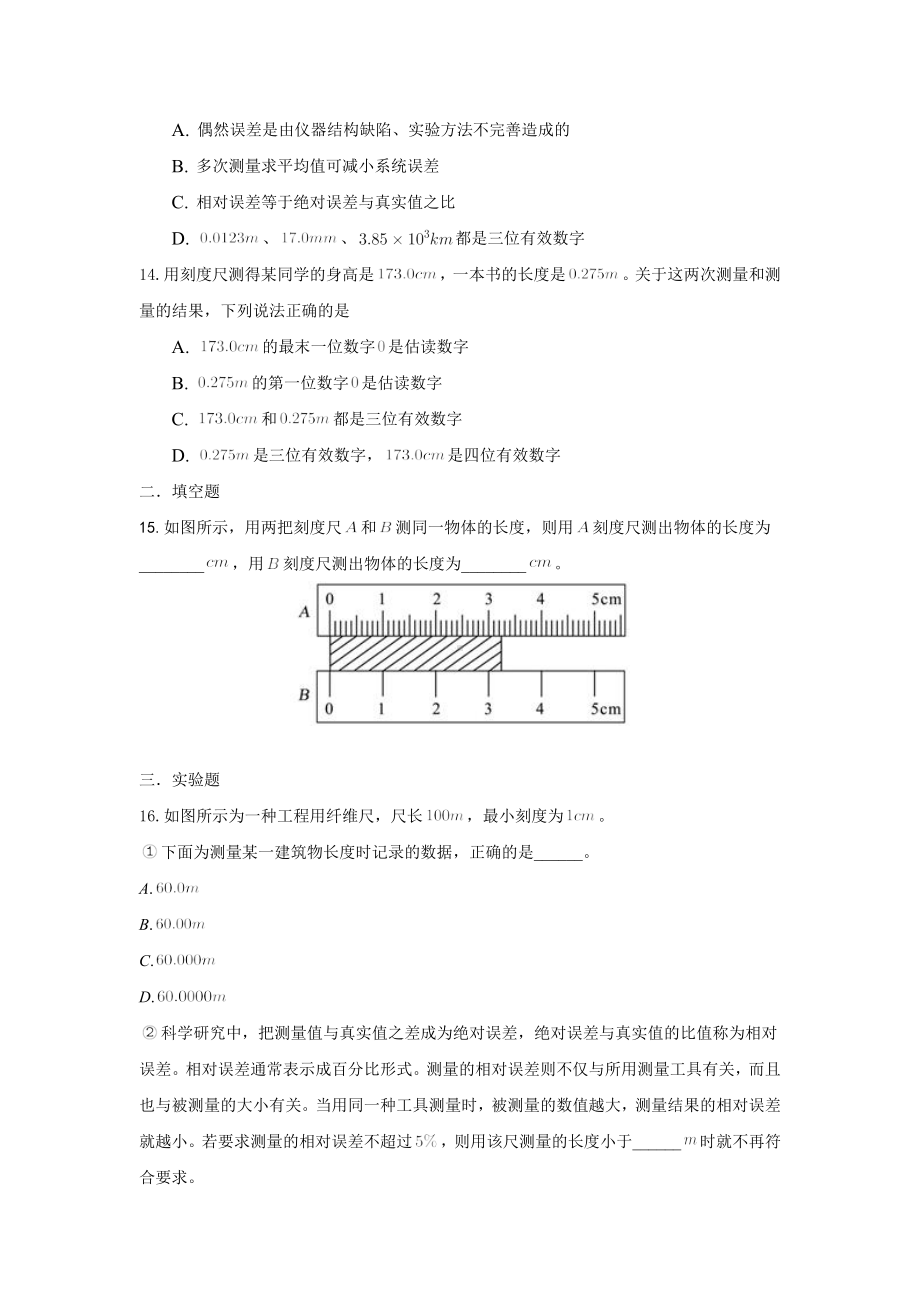 2.3 实验中的误差和有效数字 课时练-2024新鲁科版（2019）《高中物理》必修第一册.docx_第3页