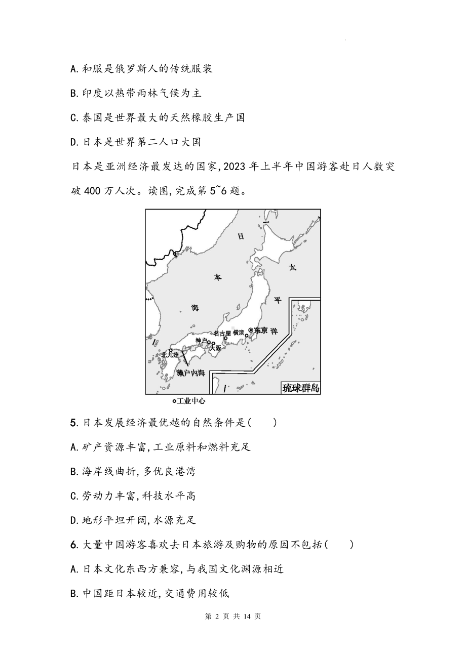 人教版地理中考一轮复习：七年级下册第7章《我们邻近的地区和国家》章节测试卷（Word版含答案）.docx_第2页