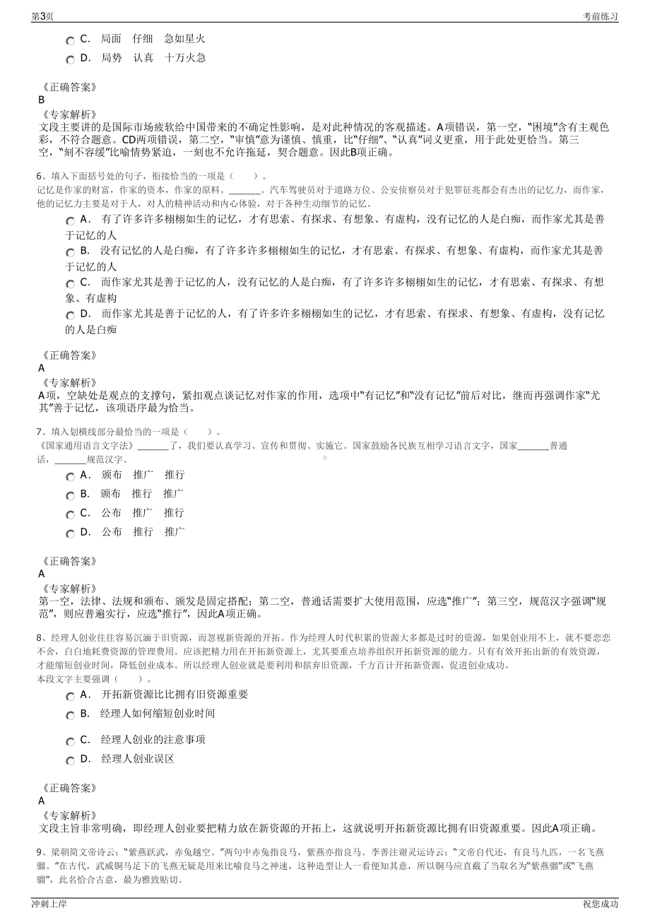 2024年东风汽车所属猛士汽车科技公司招聘笔试冲刺题（带答案解析）.pdf_第3页