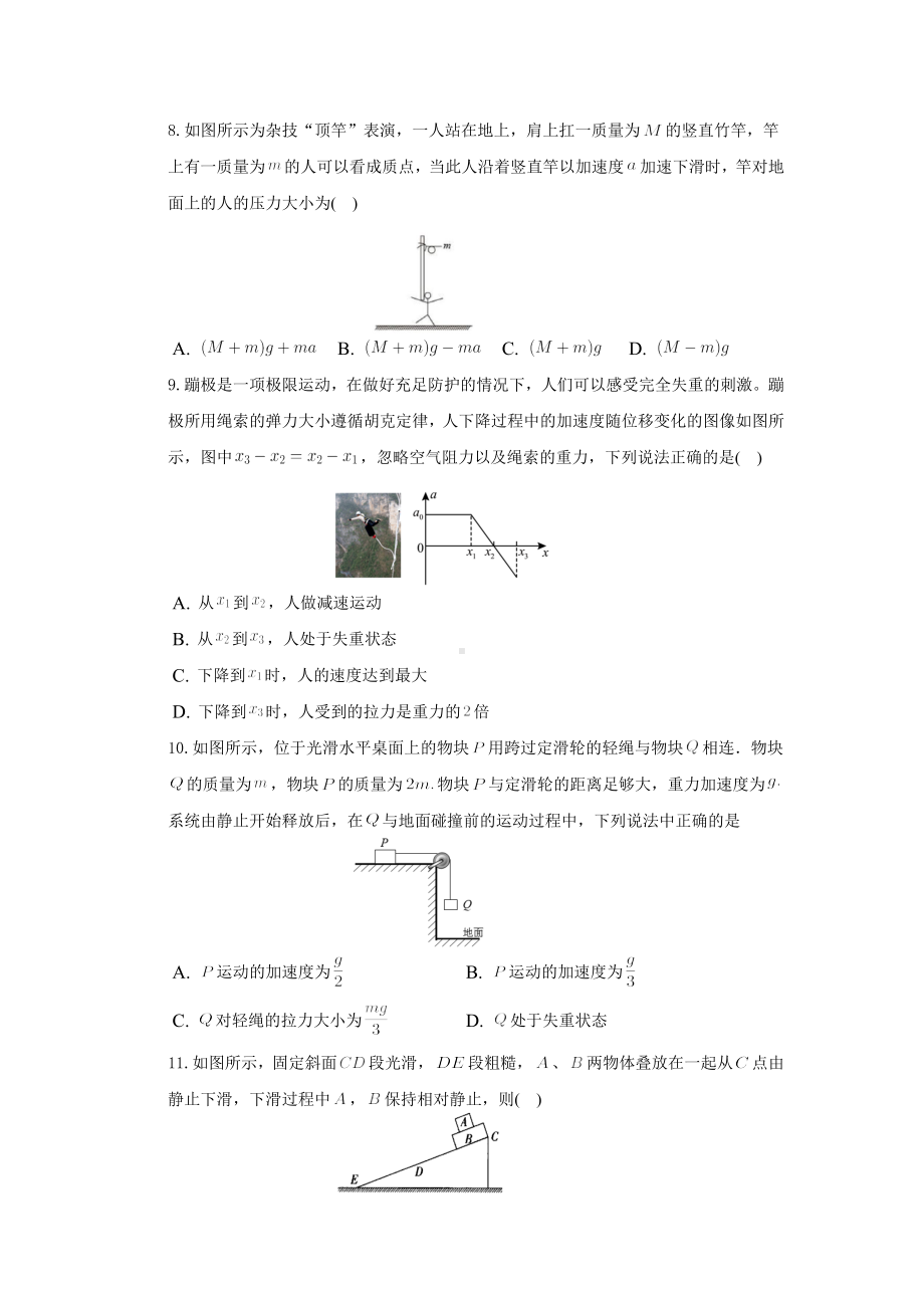 5.5 超重与失重 课时练-2024新鲁科版（2019）《高中物理》必修第一册.docx_第3页