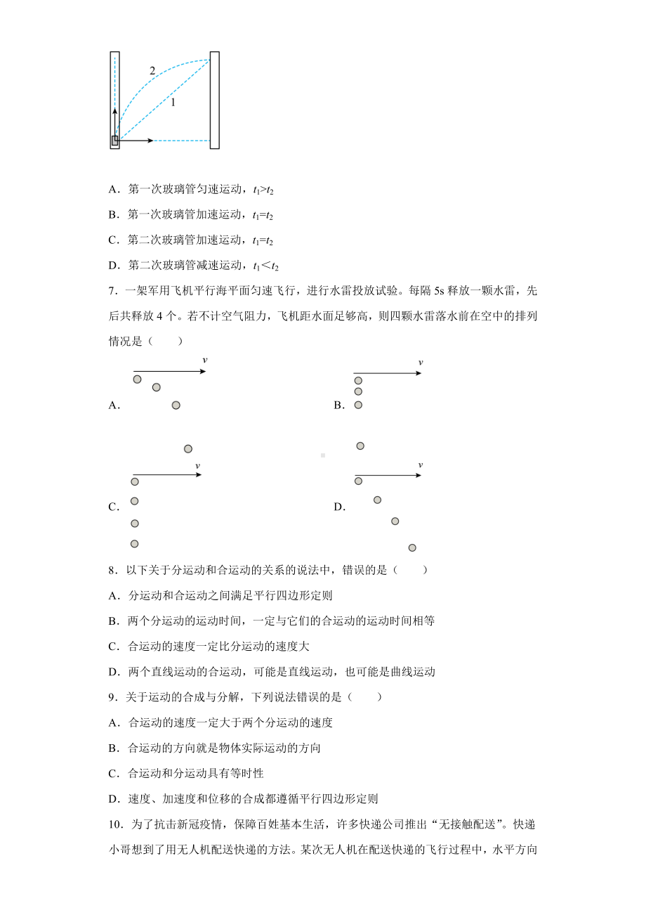 《运动的合成与分解》练习题-2024新人教版（2019）《高中物理》必修第二册.docx_第3页