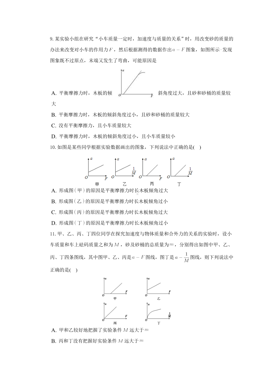 5.2 科学探究：加速度与力、质量的关系 课时练-2024新鲁科版（2019）《高中物理》必修第一册.docx_第3页