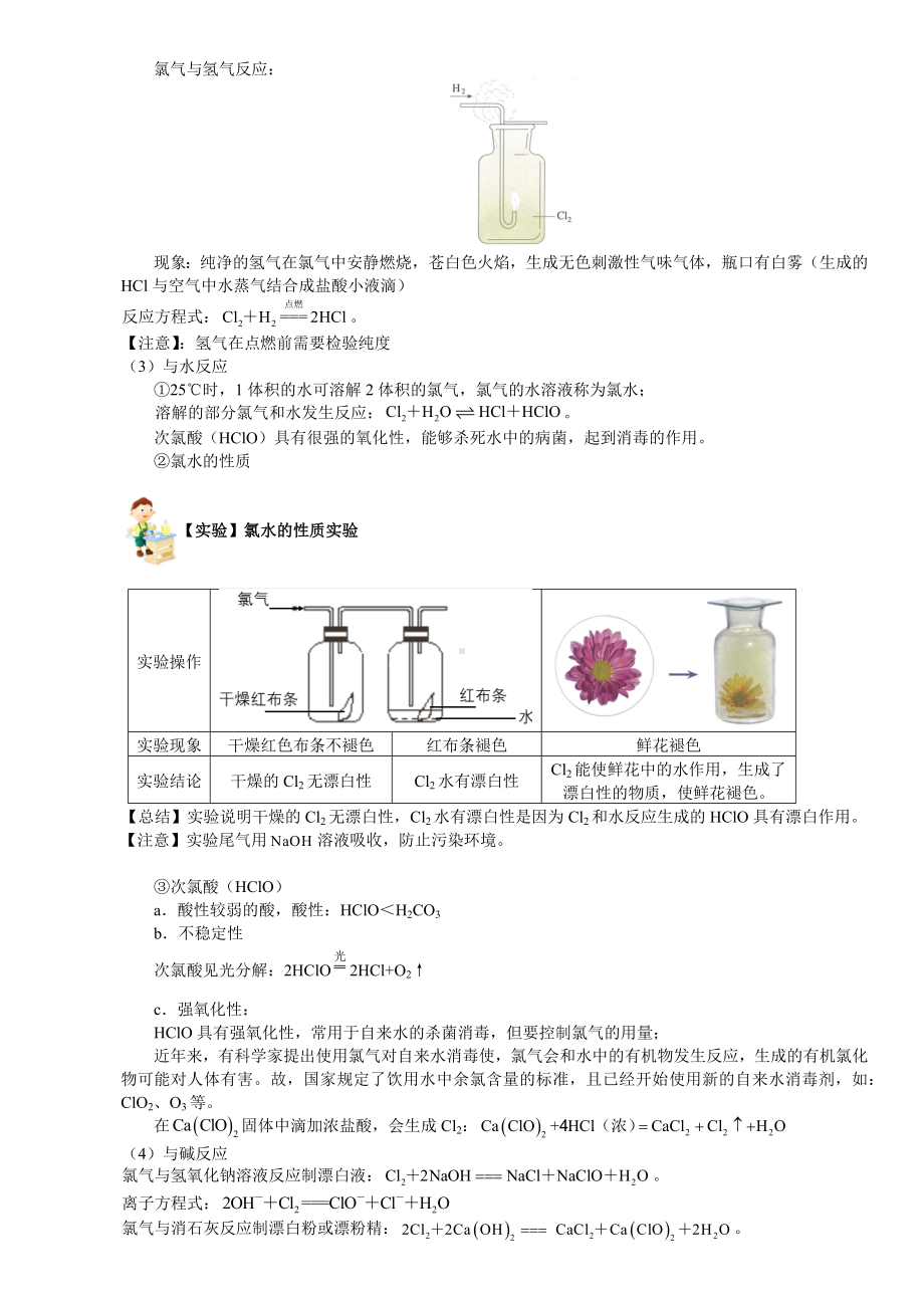 第07讲-氯及其化合物 讲义-2024新人教版（2019）《高中化学》必修第一册.docx_第2页