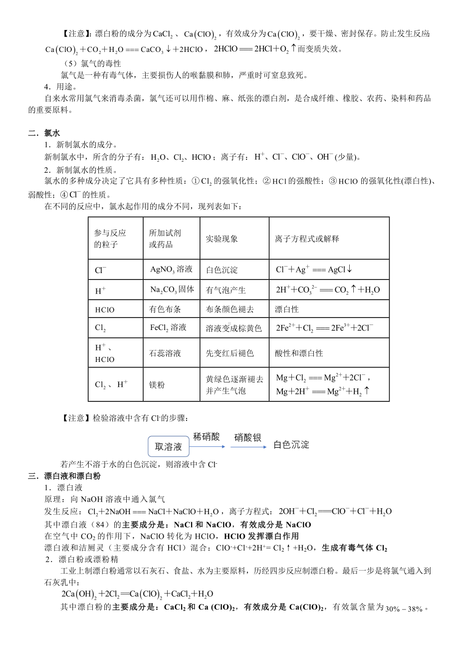 第07讲-氯及其化合物 讲义-2024新人教版（2019）《高中化学》必修第一册.docx_第3页