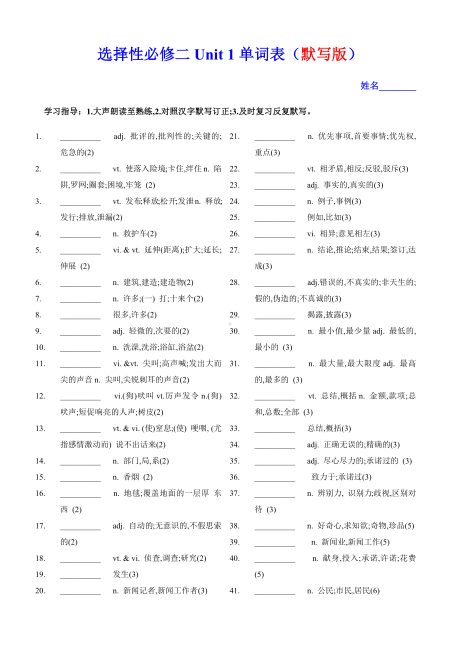 Unit 1-4 单词背诵+默写学案-2023新牛津译林版（2020）《高中英语》选择性必修第二册.docx_第1页