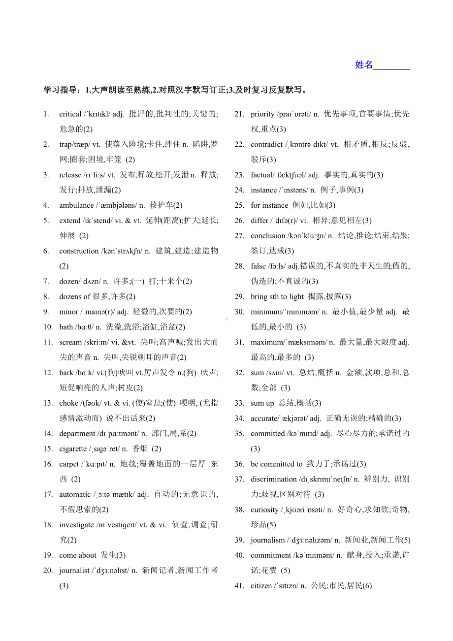 Unit 1-4 单词背诵+默写学案-2023新牛津译林版（2020）《高中英语》选择性必修第二册.docx_第3页