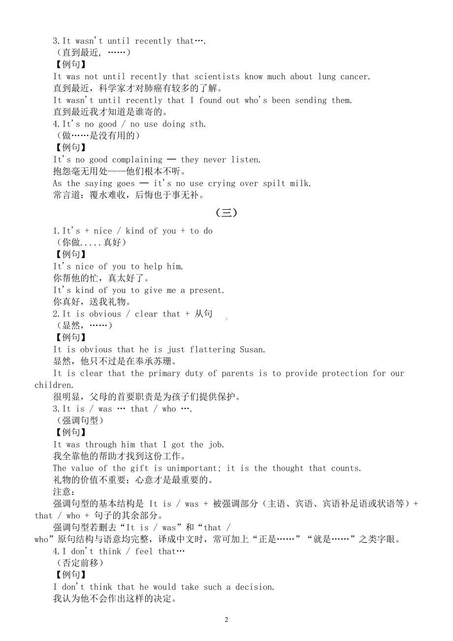 高中英语2024届高考写作基本句式系列0122（共七组）.doc_第2页