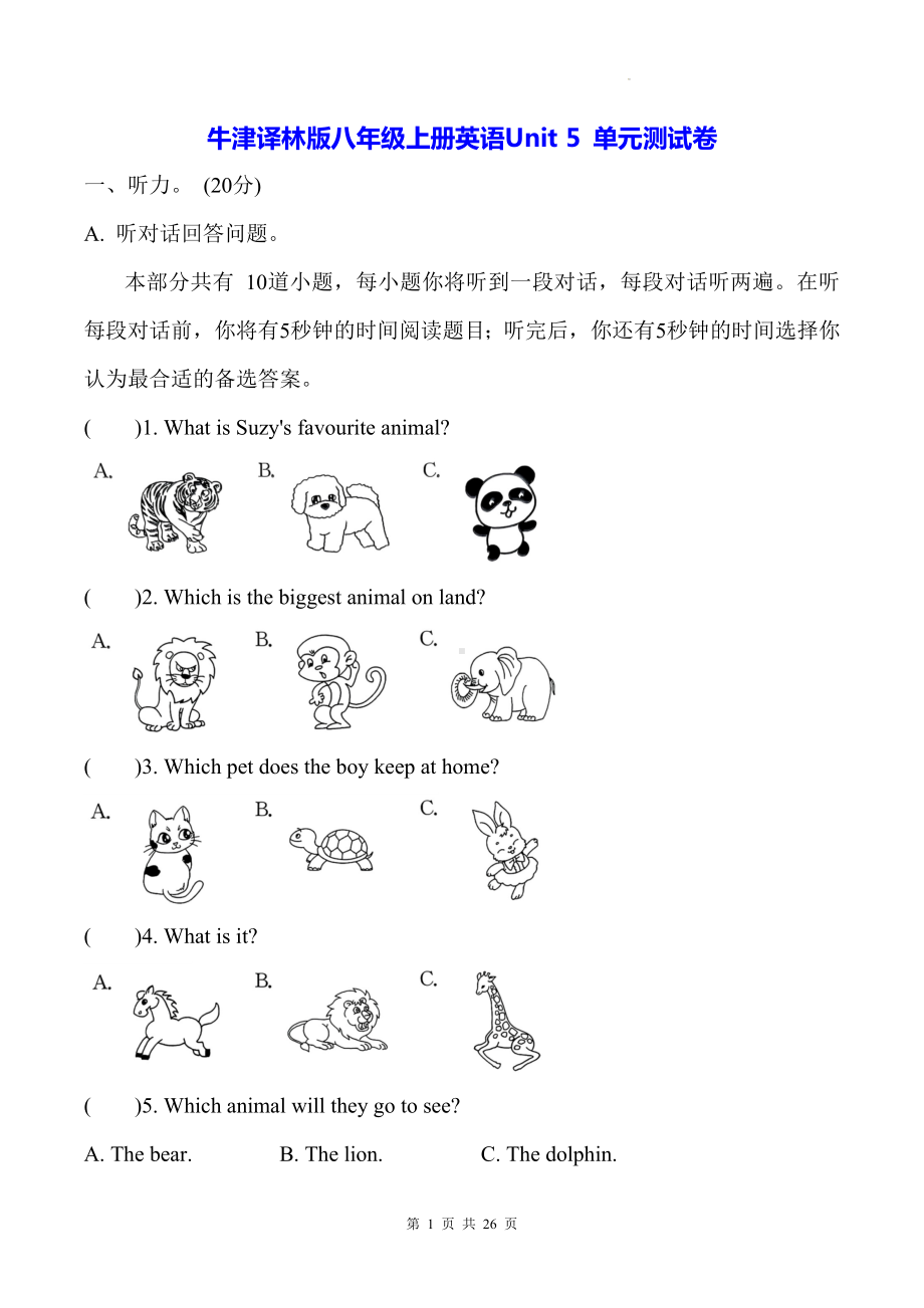 牛津译林版八年级上册英语Unit 5 单元测试卷（含答案解析）.docx_第1页