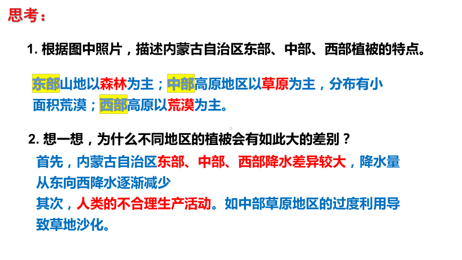 5.1 主要植被与自然环境ppt课件-2024新湘教版（2019）《高中地理》必修第一册.pptx_第3页