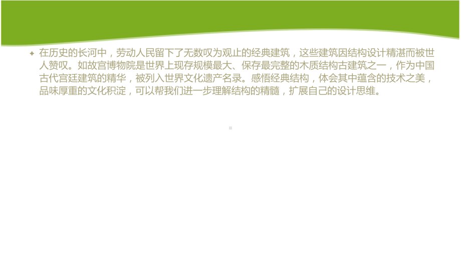 1.5 典型结构欣赏和结构设计评价 ppt课件-2024新地质版（2019）《高中通用技术》必修第二册.pptx_第2页