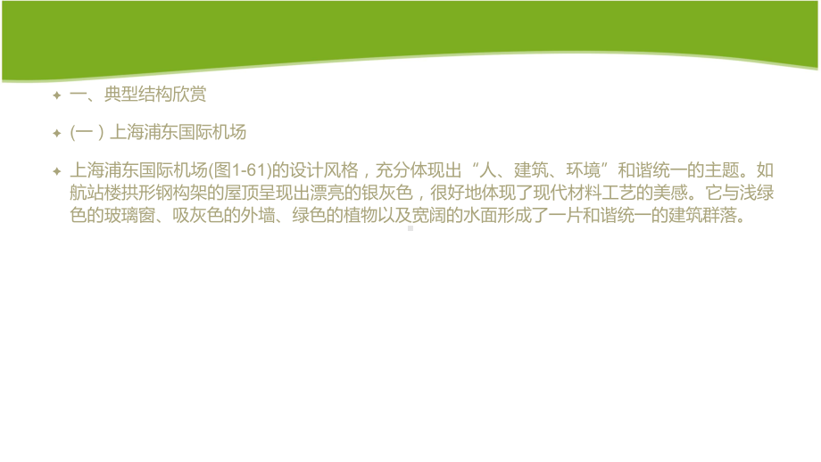 1.5 典型结构欣赏和结构设计评价 ppt课件-2024新地质版（2019）《高中通用技术》必修第二册.pptx_第3页