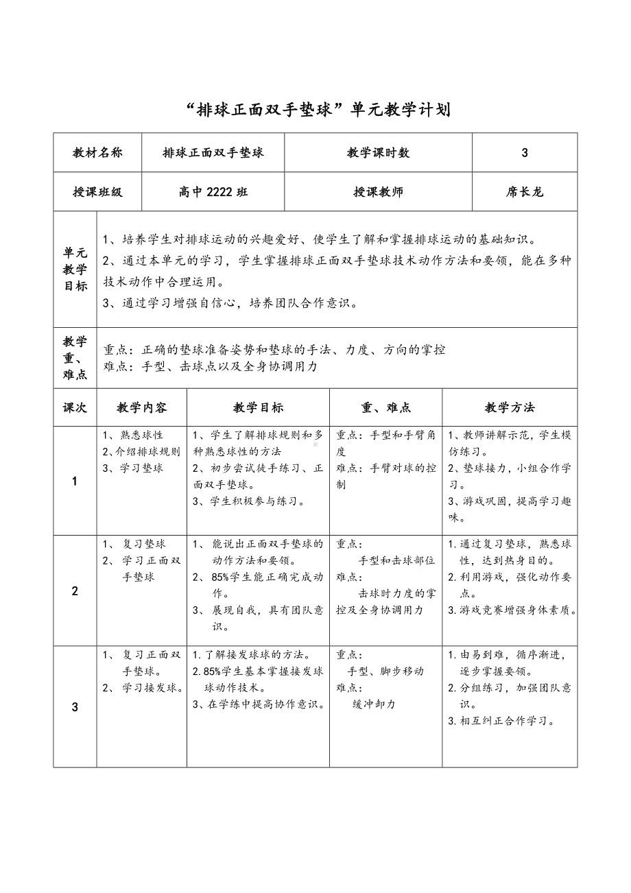 排球正面双手垫球 教案-2024新人教版《高中体育与健康》必修第一册.docx_第2页