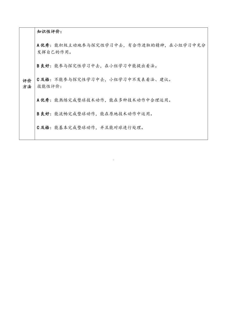 排球正面双手垫球 教案-2024新人教版《高中体育与健康》必修第一册.docx_第3页