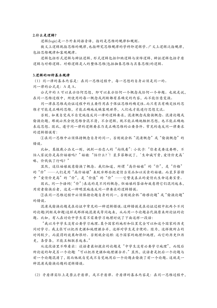 逻辑的力量1发现潜藏的逻辑谬误 教案-（部）统编版《高中语文》选择性必修上册.docx_第2页