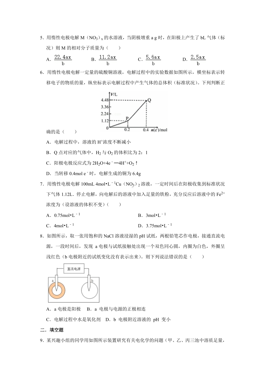 第四章第二节 电解池同步检测-2024新人教版（2019）《高中化学》选择性必修第一册.docx_第2页