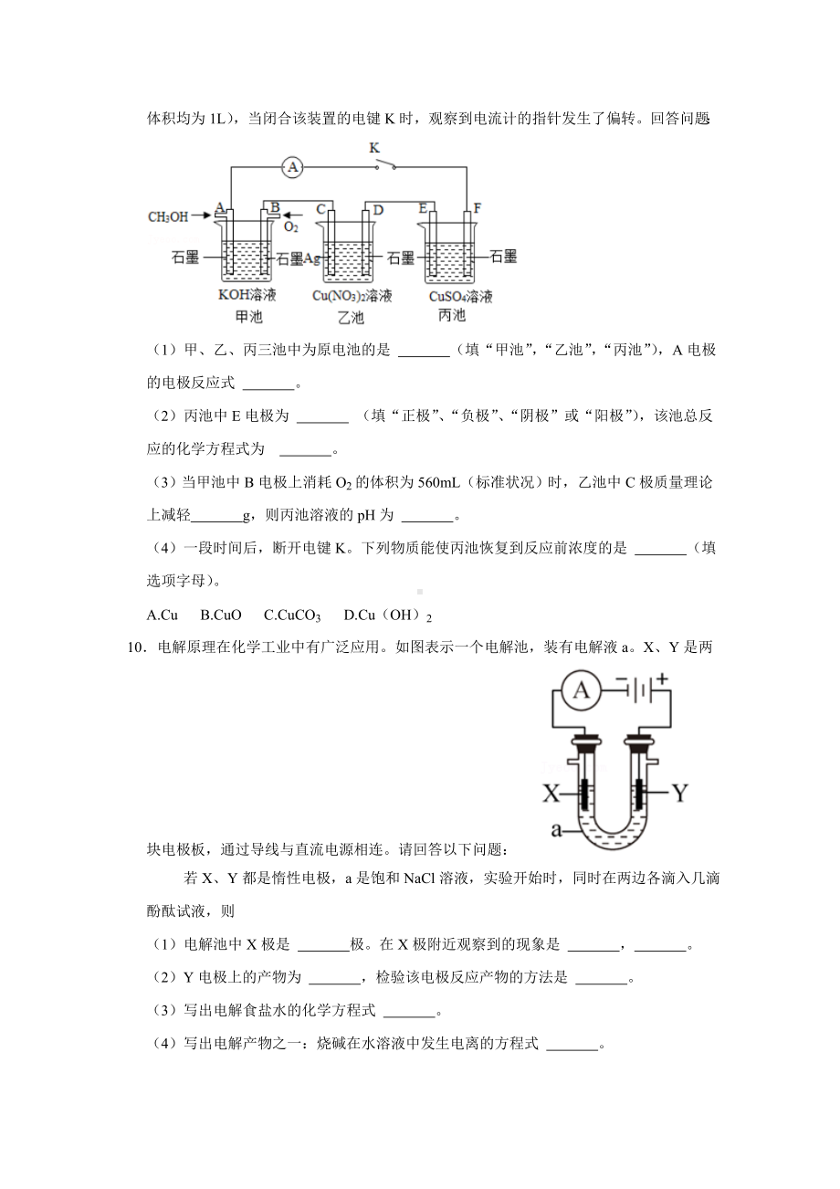 第四章第二节 电解池同步检测-2024新人教版（2019）《高中化学》选择性必修第一册.docx_第3页