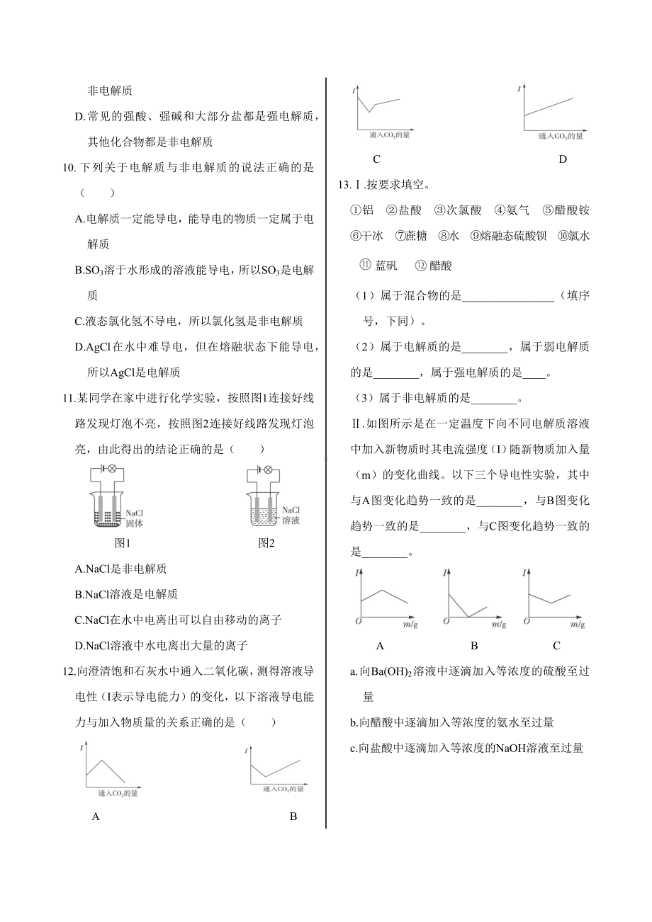 2.2.1 电解质的电离同步练习 -2024新鲁科版（2019）《高中化学》必修第一册.docx_第2页