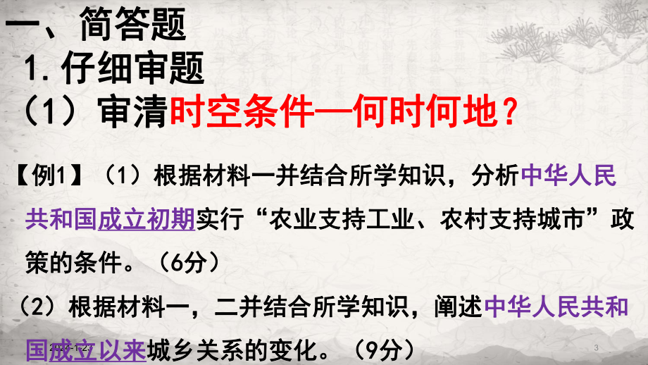 高考历史非选择题 答题技巧 课件44张.pptx_第3页