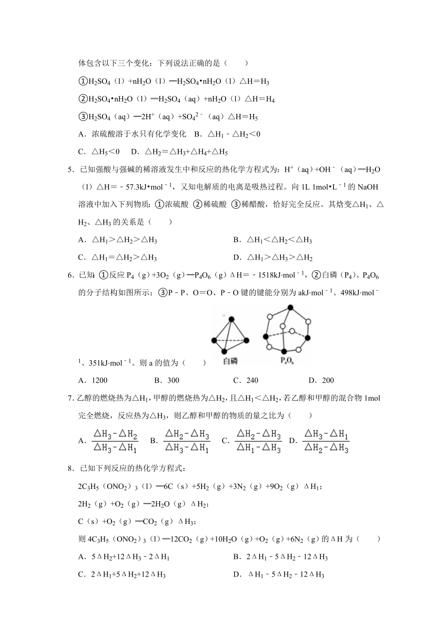 第一章 第二节 反应热的计算 盖斯定律 同步检测-2024新人教版（2019）《高中化学》选择性必修第一册.docx_第2页