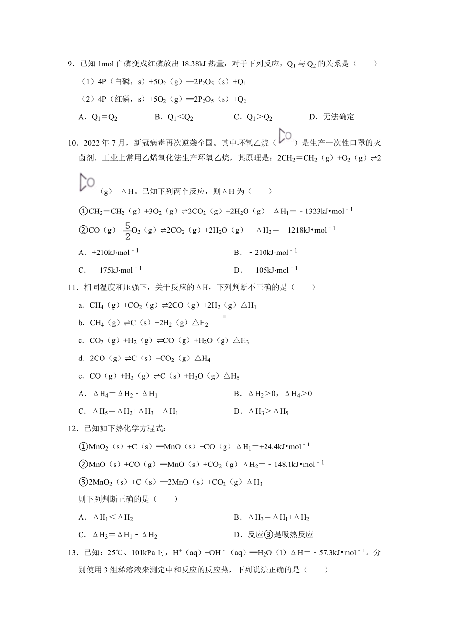 第一章 第二节 反应热的计算 盖斯定律 同步检测-2024新人教版（2019）《高中化学》选择性必修第一册.docx_第3页