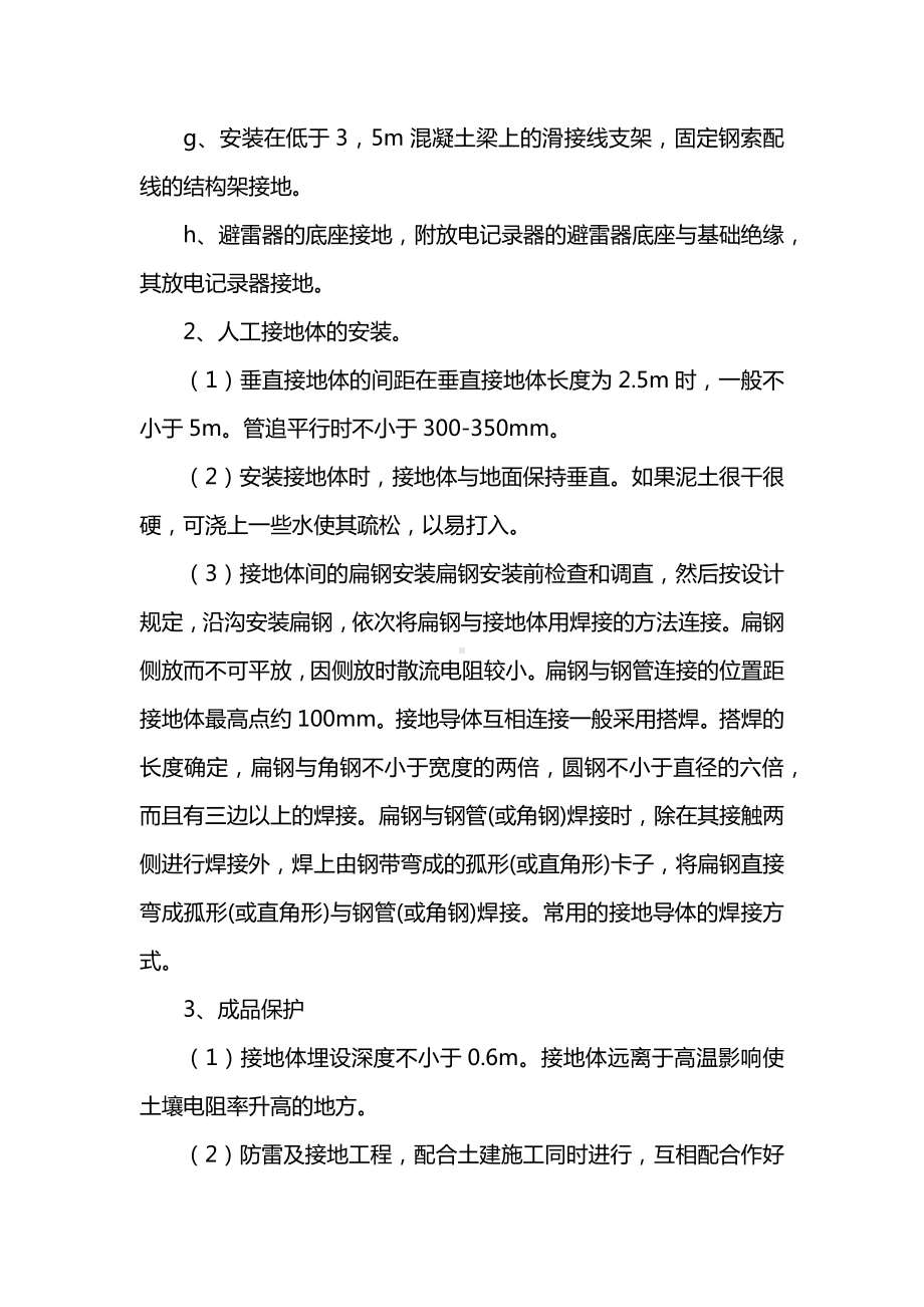 防雷接地系统安装方案.docx_第2页