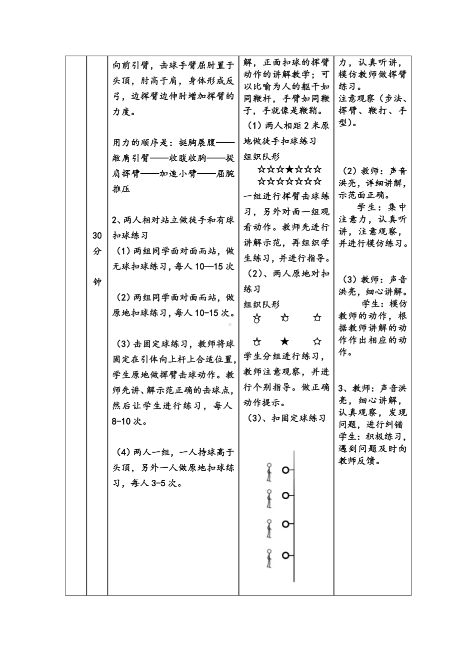 排球正面扣球 教案-2024新人教版《高中体育与健康》必修第一册.docx_第3页