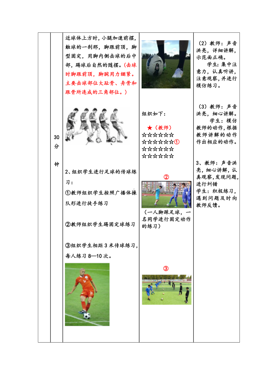 足球脚内侧传球室外实践课 教案-2024新人教版《高中体育与健康》必修第一册.docx_第3页