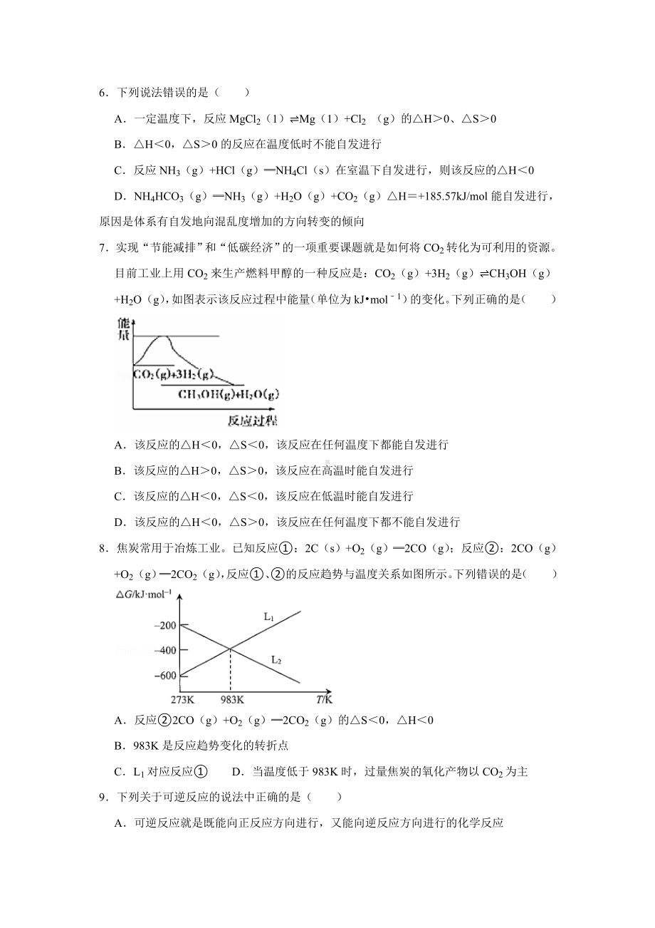 第二章第三节 化学反应的方向同步检测-2024新人教版（2019）《高中化学》选择性必修第一册.docx_第2页