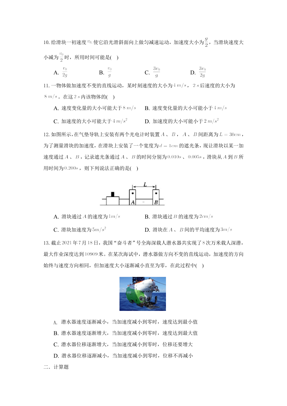 1.4 加速度 课时练-2024新鲁科版（2019）《高中物理》必修第一册.docx_第3页