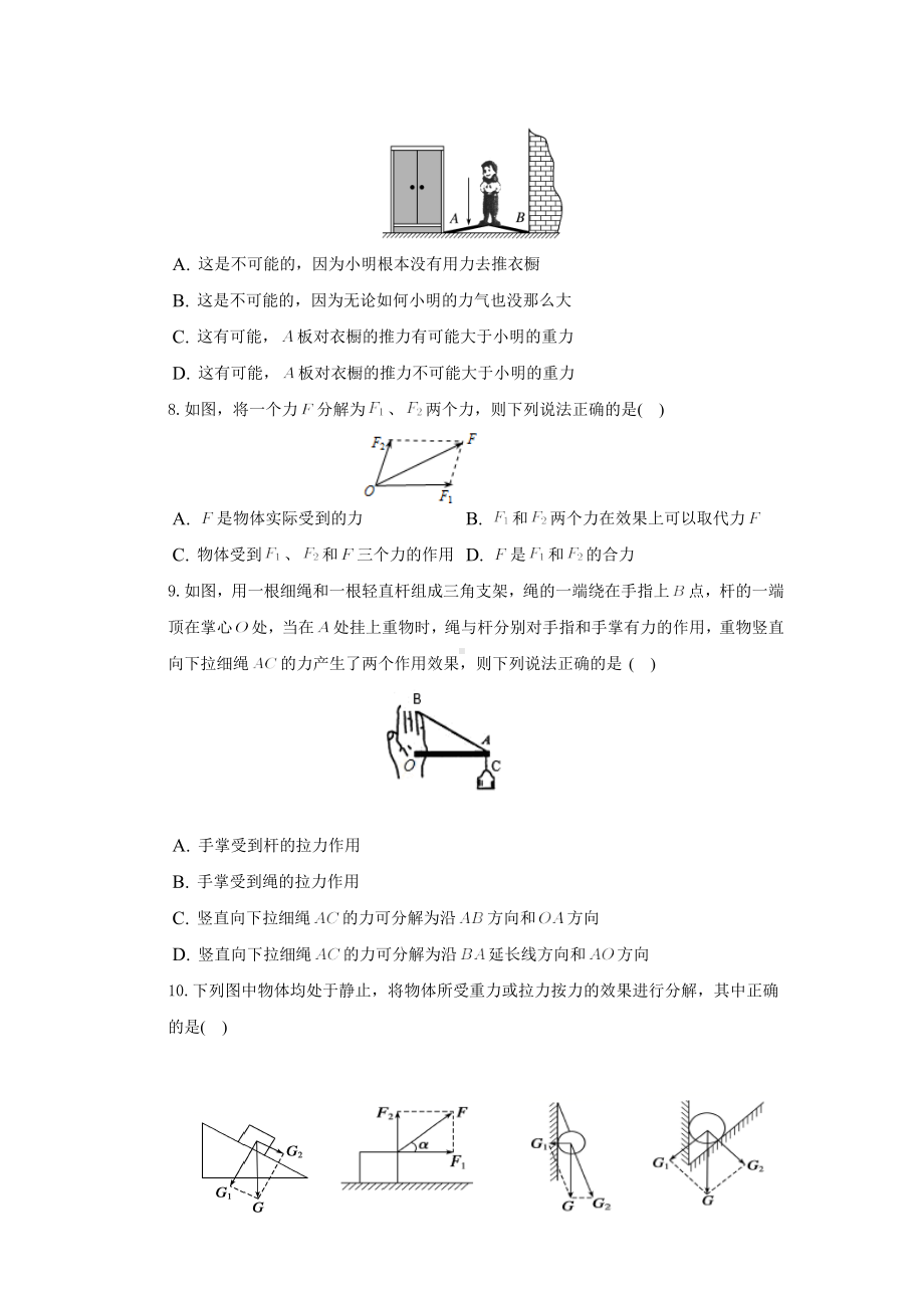 4.2 力的分解 课时练-2024新鲁科版（2019）《高中物理》必修第一册.docx_第3页