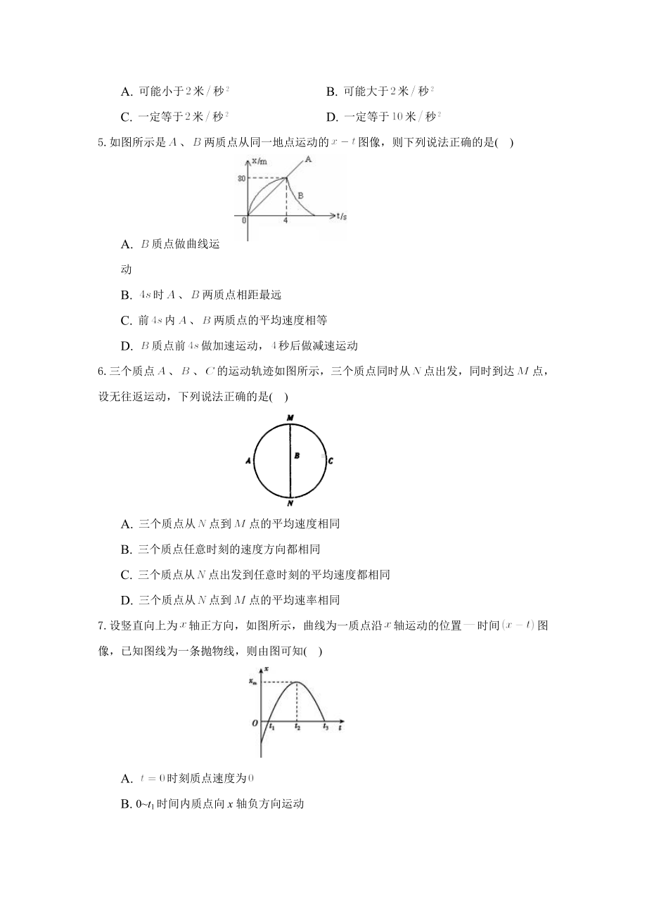 2024新鲁科版（2019）《高中物理》必修第一册第一章 运动的描述 单元测试.docx_第2页