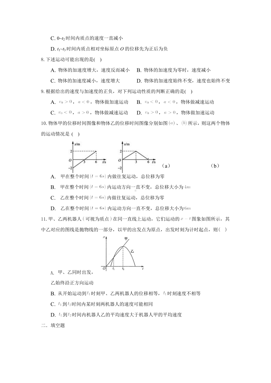 2024新鲁科版（2019）《高中物理》必修第一册第一章 运动的描述 单元测试.docx_第3页