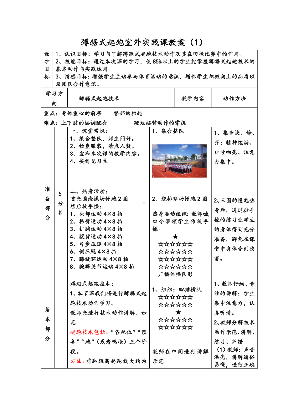 蹲踞式起跑室外实践课 教案-2024新人教版《高中体育与健康》必修第一册.docx_第2页