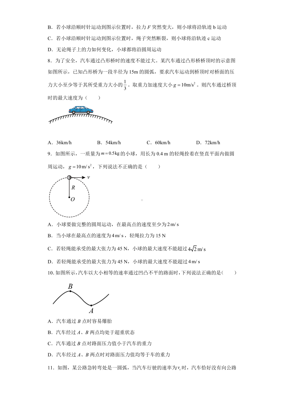 《生活中的圆周运动》练习题-2023新人教版（2019）《高中物理》必修第二册.docx_第3页