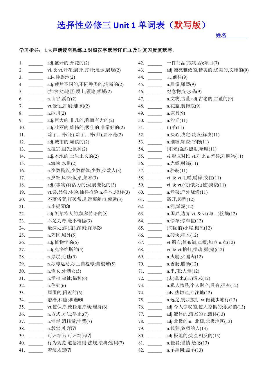 Unit 1-4 单词背诵+默写学案-2024新牛津译林版（2020）《高中英语》选择性必修第三册.docx_第1页