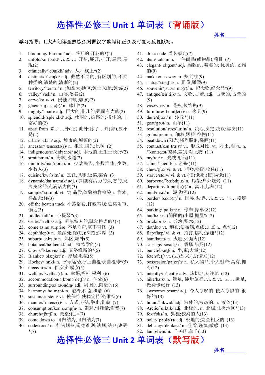 Unit 1-4 单词背诵+默写学案-2024新牛津译林版（2020）《高中英语》选择性必修第三册.docx_第2页