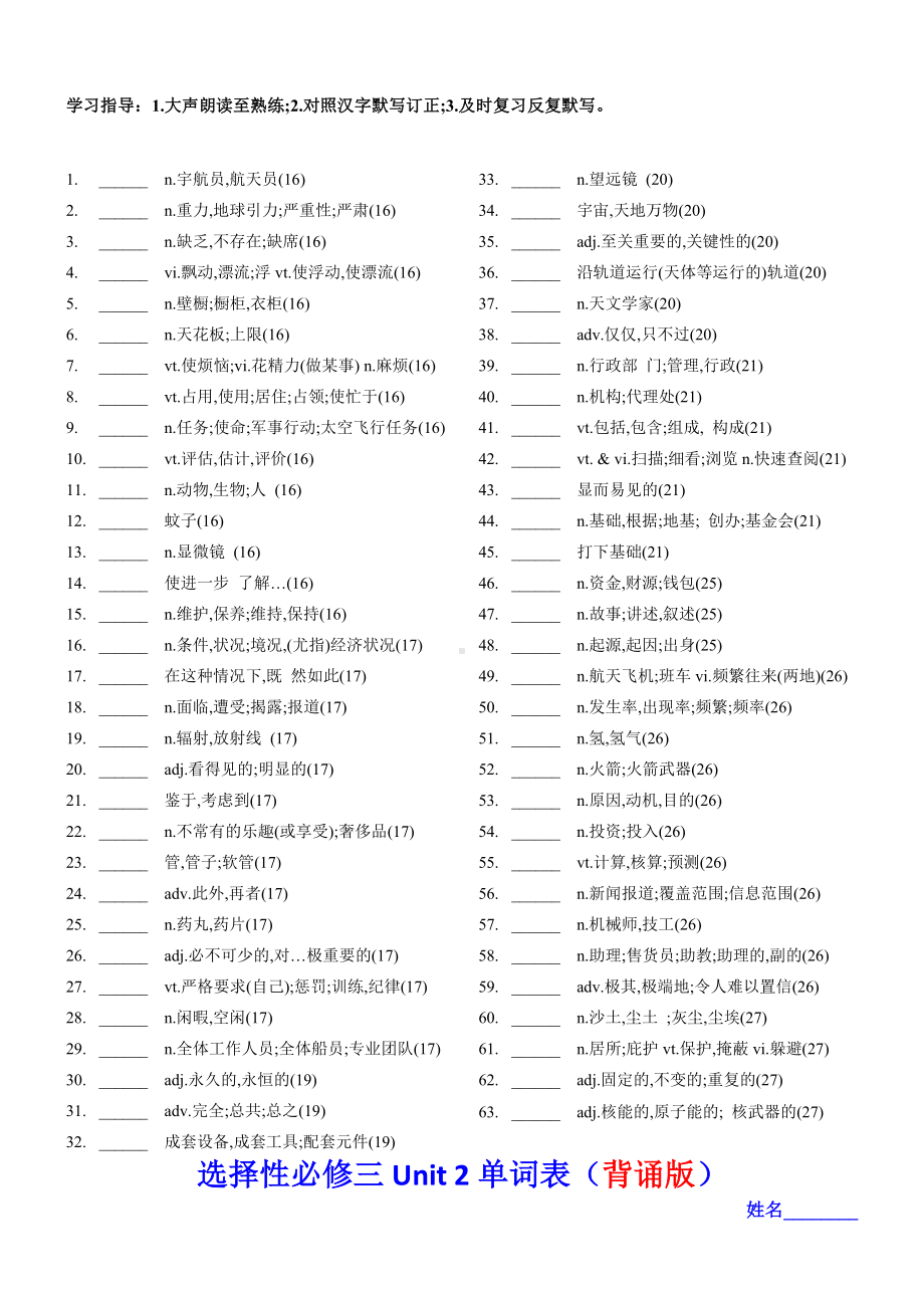 Unit 1-4 单词背诵+默写学案-2024新牛津译林版（2020）《高中英语》选择性必修第三册.docx_第3页